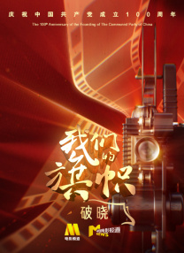偷食家族